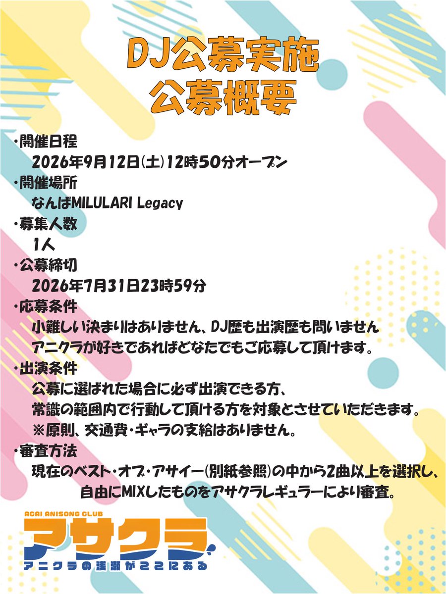 アサクラ/深蔵-フカクラ-/レボクラ tweet media