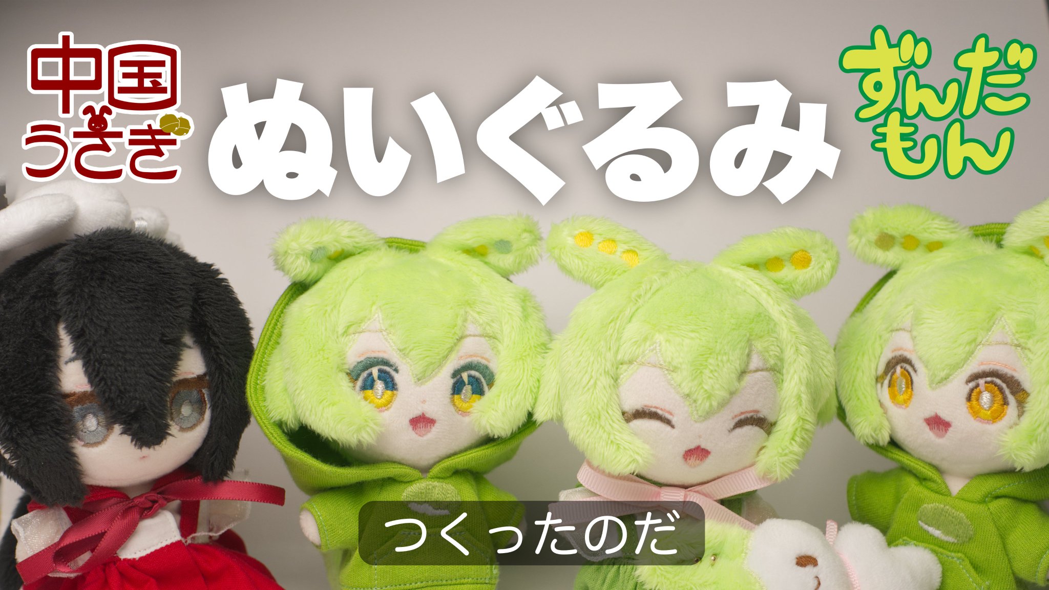 na　ぬい　衣装　緑 岩崎みなみ na platformě X: „いなばをあえて採用しなくて納得“ / X