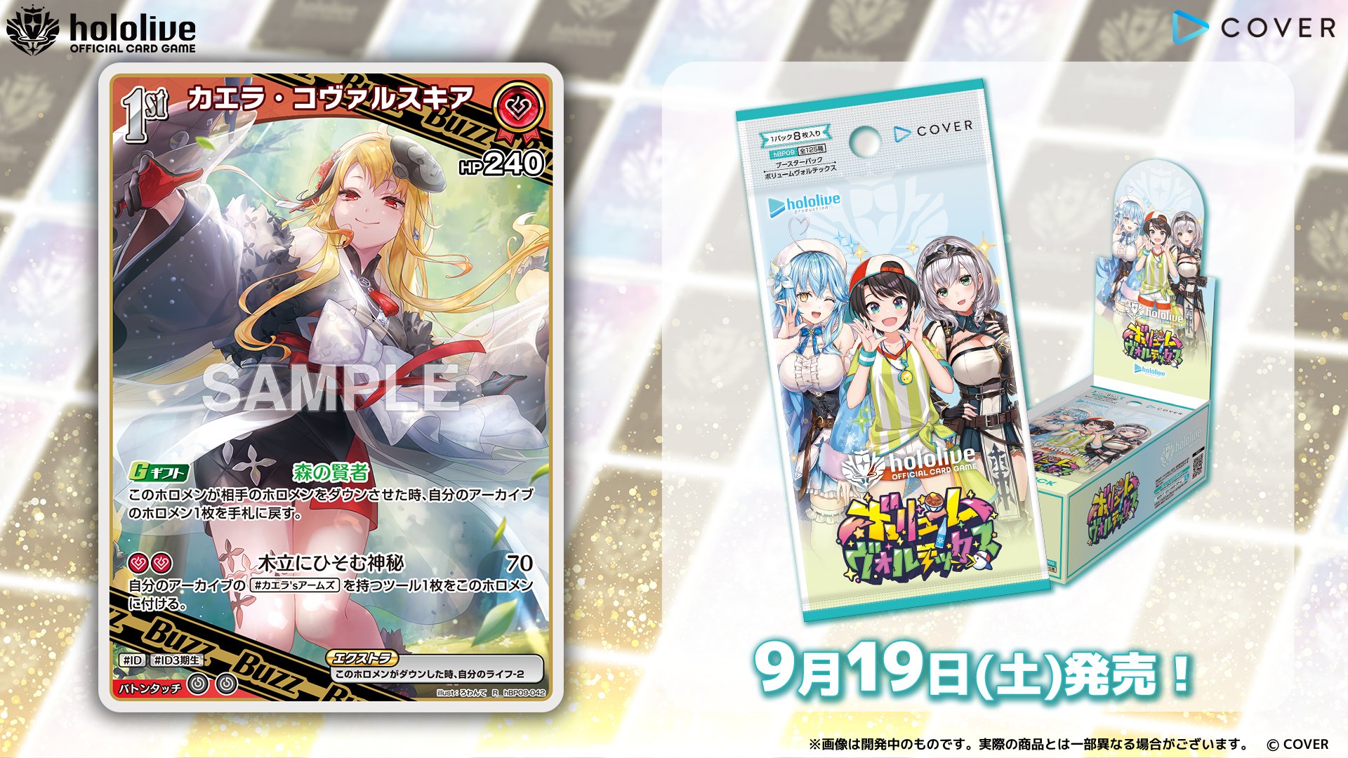 Chocolat в X: „Kaela Buzz hBP09-042 Gift effect: When this holomem