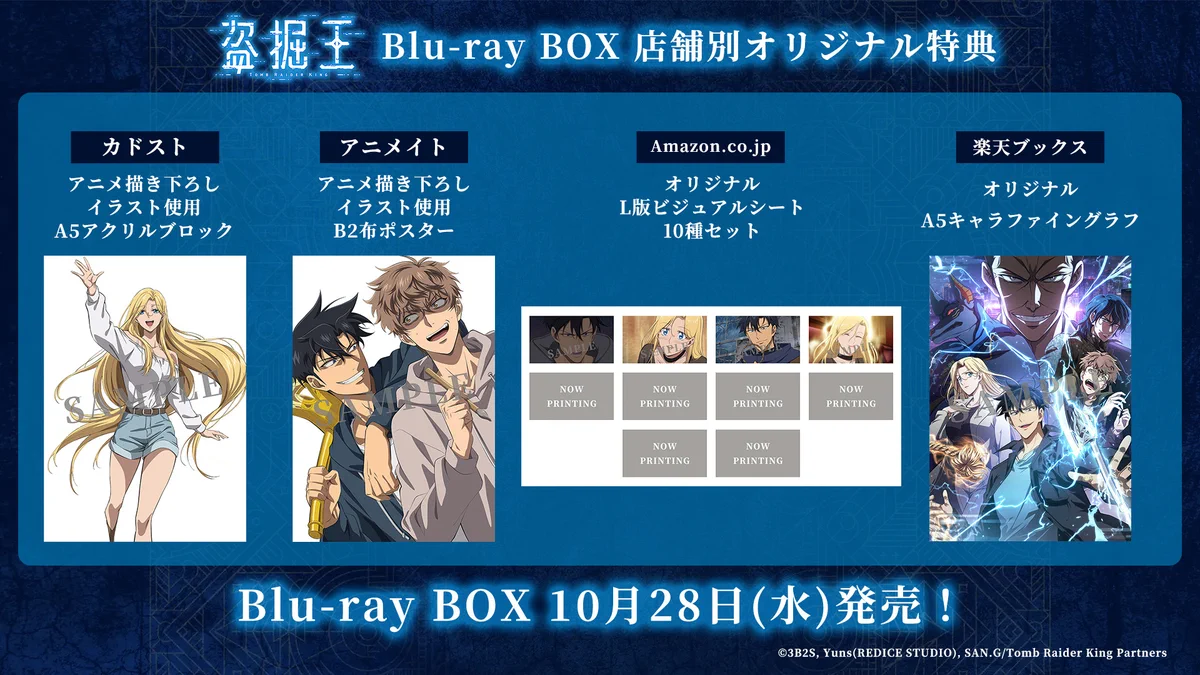 Amazon.co.jp特典 アニメ描き下ろしイラスト使用布ポスター TVアニメ「盗掘王」公式 в X: „👑店舗別特典イラスト公開👑 TVアニメ