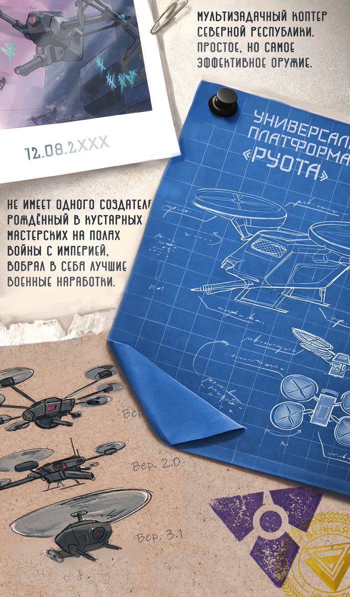 TEdgeStory's tweet photo. #Эталон #концепт

Рассказываем про дронов во вселенной Эталона. они очень опасны, в них нет ни страха, ни эмпатии — они непоколебимы. 

p.s. в этой вселенной почти все войны ведутся именно дронами. хорошо, что в нашей вселенной всё не так. 
Слава Империи! https://t.co/GSoqRikDs5