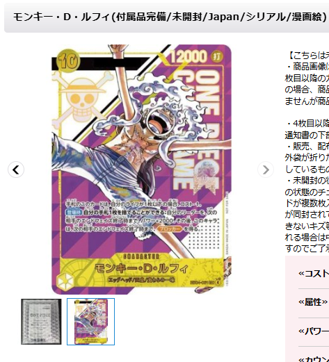 ワンピースカード 【🔥入荷情報🔥】 モンキー・D・ルフィ(付属品完備