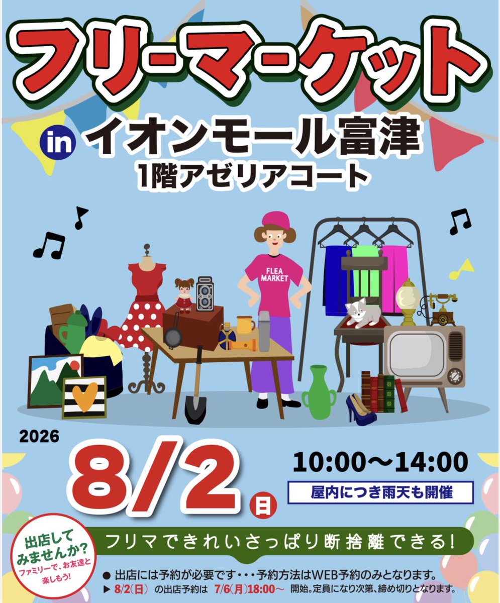 tokyo_recycle's tweet photo. 🎪今週のフリーマーケット🎪

▶︎8/1(土)
・大井競馬場
▶︎8/2(日)
・大井競馬場
・イオンモール富津🈵

👒熱中症対策の上、ご来場をお願い致します。皆様のご来場をお待ちしております！

【8月大井競馬場フリマ限定】LINEクーポンで各日先着150名様にミネラルウォータープレゼント💧詳しくはコチラ💁‍♂️
https://t.co/NOzzmFCQvp