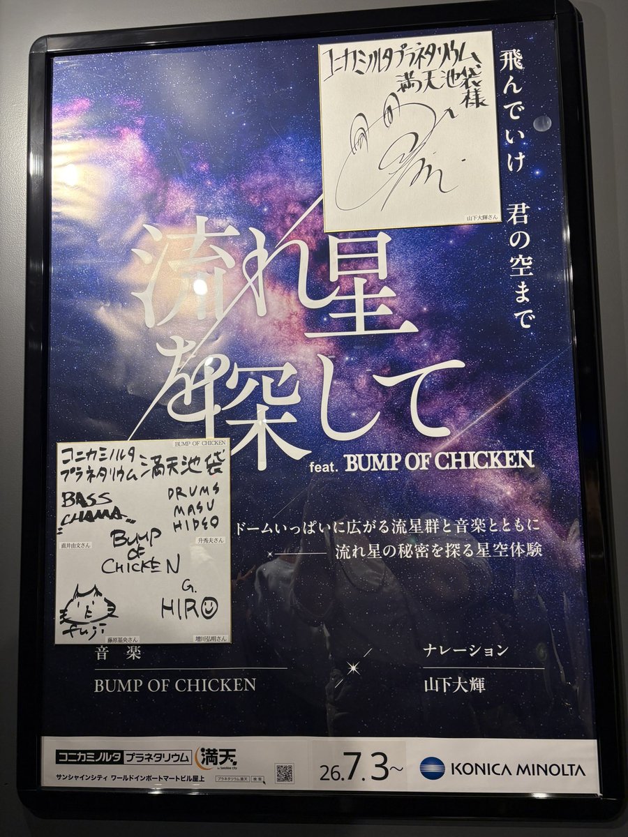 kakoannnn's tweet photo. 今日は友達とBUMPコラボのプラネタリウム行ってきた〜！！
友達の推しの山下大輝くんがナレーターだったから推しと推しのコラボでマッチングした https://t.co/XppEKXAPep