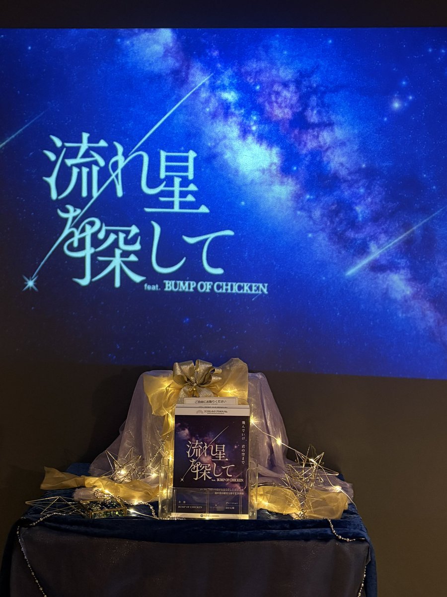 kakoannnn's tweet photo. 今日は友達とBUMPコラボのプラネタリウム行ってきた〜！！
友達の推しの山下大輝くんがナレーターだったから推しと推しのコラボでマッチングした https://t.co/XppEKXAPep