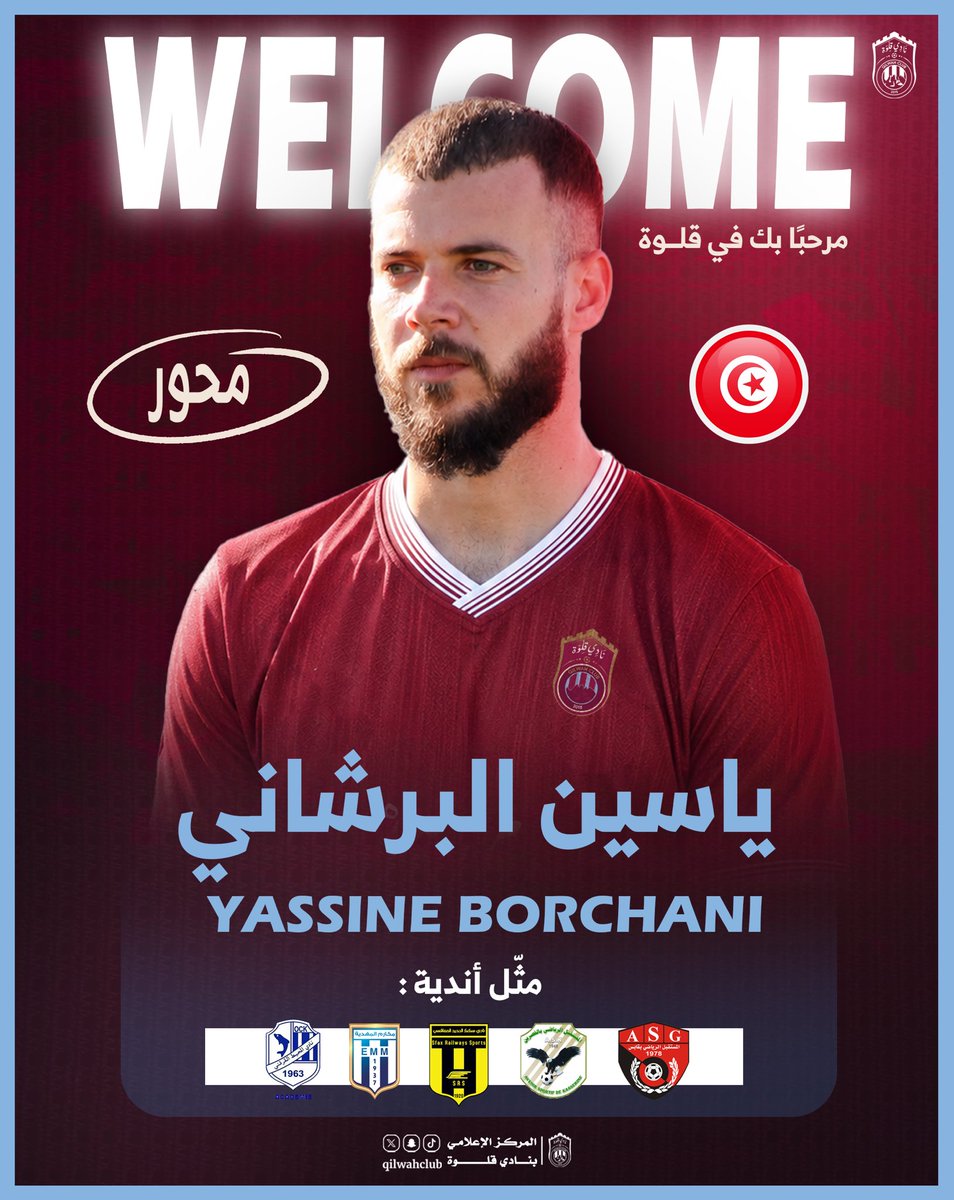 qilwahclub's tweet photo. 📄| أول صفقاتنا التونسي ياسين البرشاني ينضم إلى صفوف العنابي 🇹🇳 🤩 .

مرحبًا بك في قلوة 🩵❤️

#صيفية_قلوة | #نادي_قلوة https://t.co/4zwQd2Xgm2
