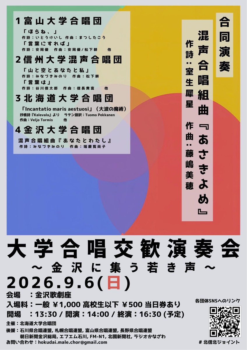 kindaigassyo's tweet photo. 【演奏会まであと40日！】
～団紹介～
金沢大学合唱団です！
初心者から経験者まで、学年を越えて支え合いながら、67名で楽しく活動しています♪
今回は他大学の皆さんと金沢で歌えることを嬉しく思います✨

#北信北ジョイント 
#合唱やろうぜ https://t.co/sVfyRUtnY2