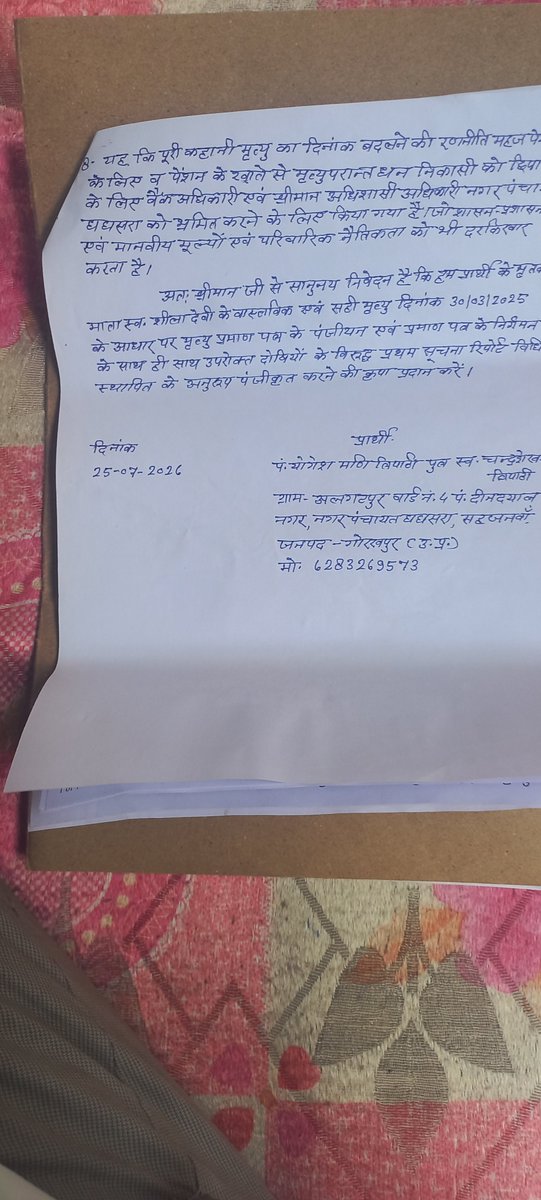 yogeshmani01's tweet photo. हम प्रार्थी क़े साथ हुए फ्रॉड क़े बावत थाना सहजनवा कार्रवाई करने कि कृपा करें 
@Dm_Gorakhpur @CMOfficeUP @Uppolice @112UttarPradesh  @dgpup @ABPNews @ZeeNews https://t.co/DNPQdKdCh2