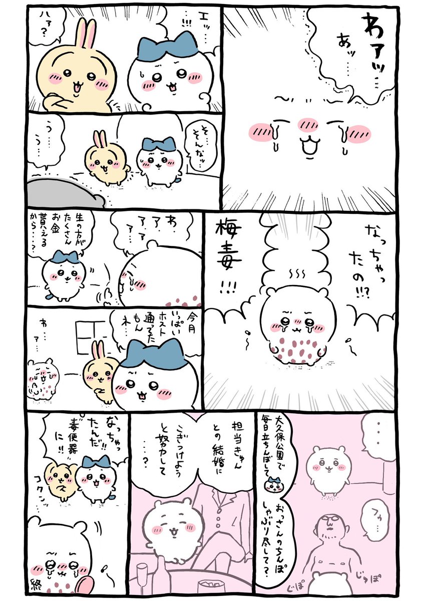 shumi1616's tweet photo. #劇場版ちいかわで1番感動したシーン https://t.co/0XSMdbGrHW