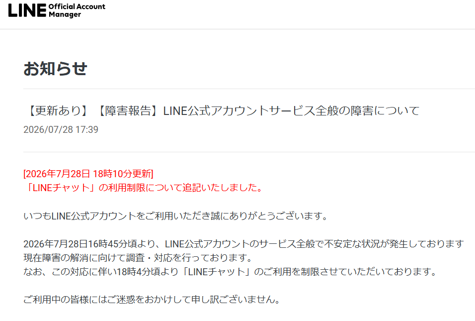 ittoyashio's tweet photo. 7月28日 の夕方ごろからLINE公式アカウントに障害が発生しているようです。
LINEチャットの確認ができませんので、急ぎのご連絡はメールか校舎へお電話くださいませ。
どうぞよろしくお願いいたします。 https://t.co/EcZFchLYJo