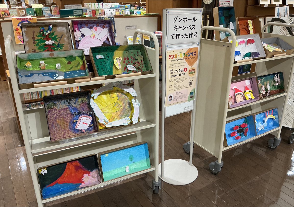 ena_lib's tweet photo. 7月26日（日）に行われた「ダンボールキャンバス〜自分の好きな本の世界を表現しよう〜」のイベントで作成した作品が原画展の横に展示してあります。
個性あふれる作品、こちらもぜひご覧ください。

期間：8月2日（日）まで https://t.co/DMG5qfCFoV