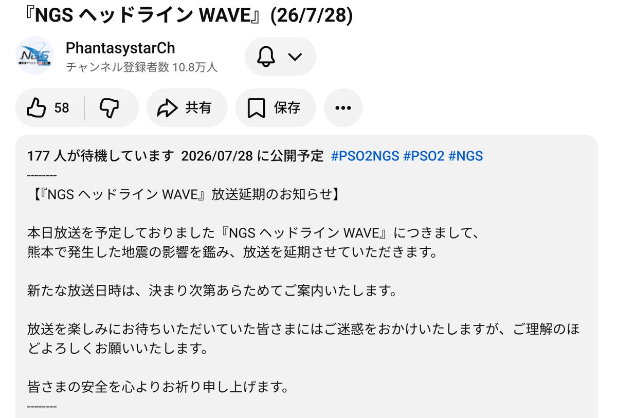 Ryune_zoldark's tweet photo. 【重要】7/28のNGSヘッドラインは延期となりました。地震の影響のため

日程判明したらお知らせ
#PSO2NGS https://t.co/f80ulFSORk