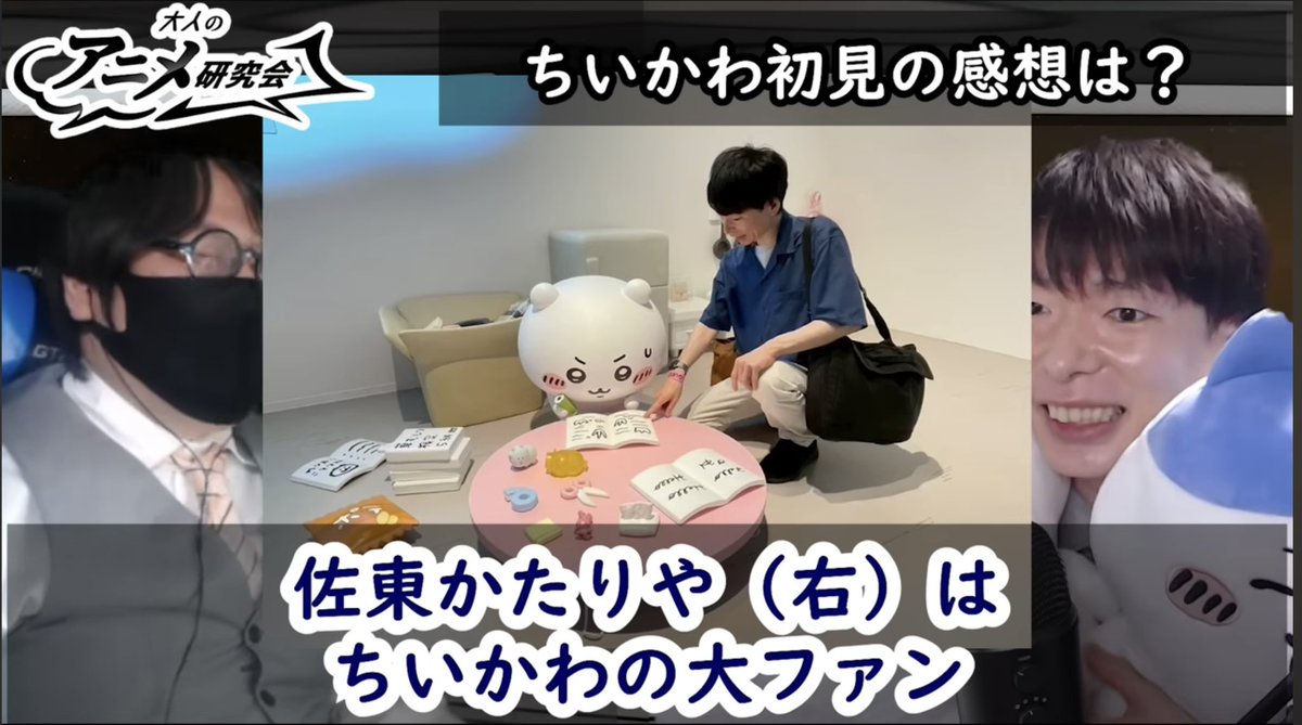 yuru_katariya's tweet photo. 動画公開！　アニメ研究会のほうです！

・「映画ちいかわ」はなぜ最高なのか？
・ちいかわ大好き勢としても語りたい！
・人生初のちいかわの人の感想は？
・「残酷で驚愕」「バトル要素もスゴイ」

など！

https://t.co/743Zk1m6Ws https://t.co/z6EOHrrwFs