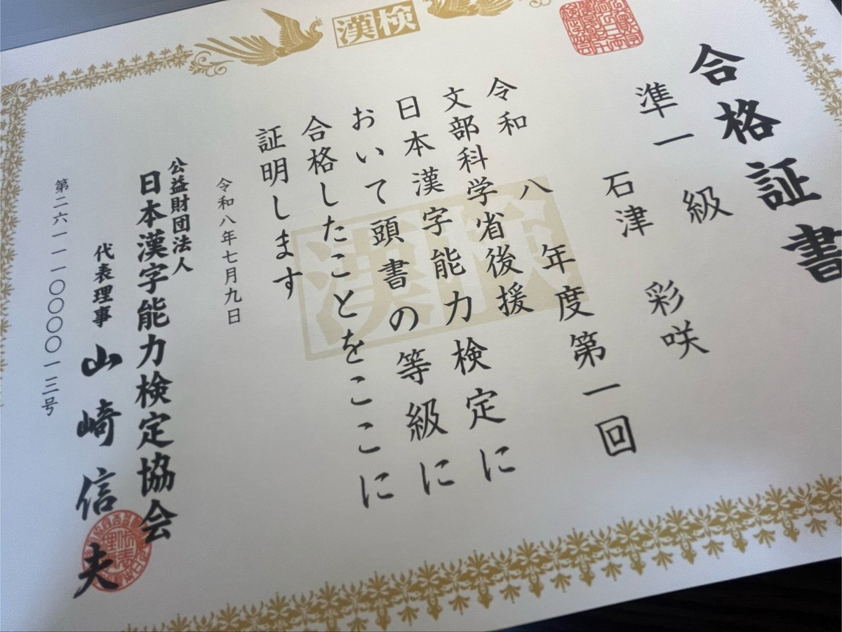 7aya_bloom's tweet photo. ご報告です🕊️
ついに漢検準1級を取得しました！

10級から準1級までコンプリート！
夢の1級への扉がやっと開きました。

夢はクイズ番組に出ること。
まだまだ毎日学び続けます。

#漢検 #漢検準1級 https://t.co/YJNTXHs3y7