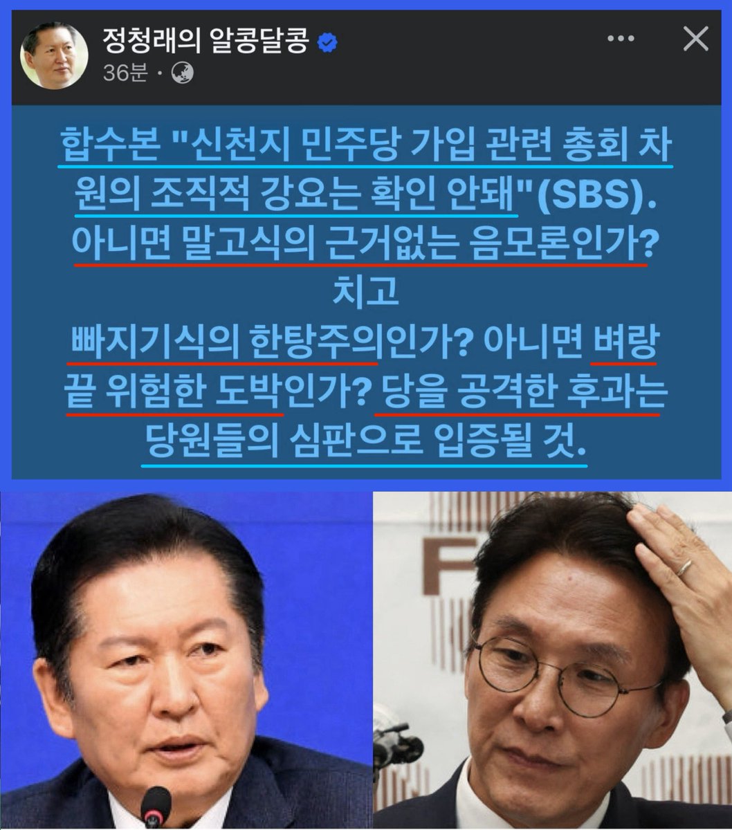 sharpark30's tweet photo. 합수본도 발을 빼는데 이제 증거 대셔야지?
증거 내놓지 못하면 당을 위헌정당 위험에 빠뜨린 심각한 해당행위로 제명 시켜야 한다. https://t.co/fkEknsWbya