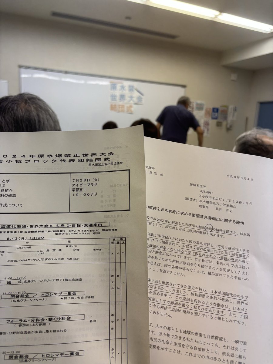 moriken_net's tweet photo. 原水爆禁止2026年世界大会の苫小牧ﾌﾞﾛｯｸ代表団結団式へ。広島へ向かう代表のみなさんを応援してきました！学びと交流を通じて、平和への思いがさらに広がることを願っています。🕊️
また報告集会が楽しみです🕊️🕊️🕊️
#原水爆禁止世界大会 #広島 #平和 #苫小牧 https://t.co/jEwzfxXBse