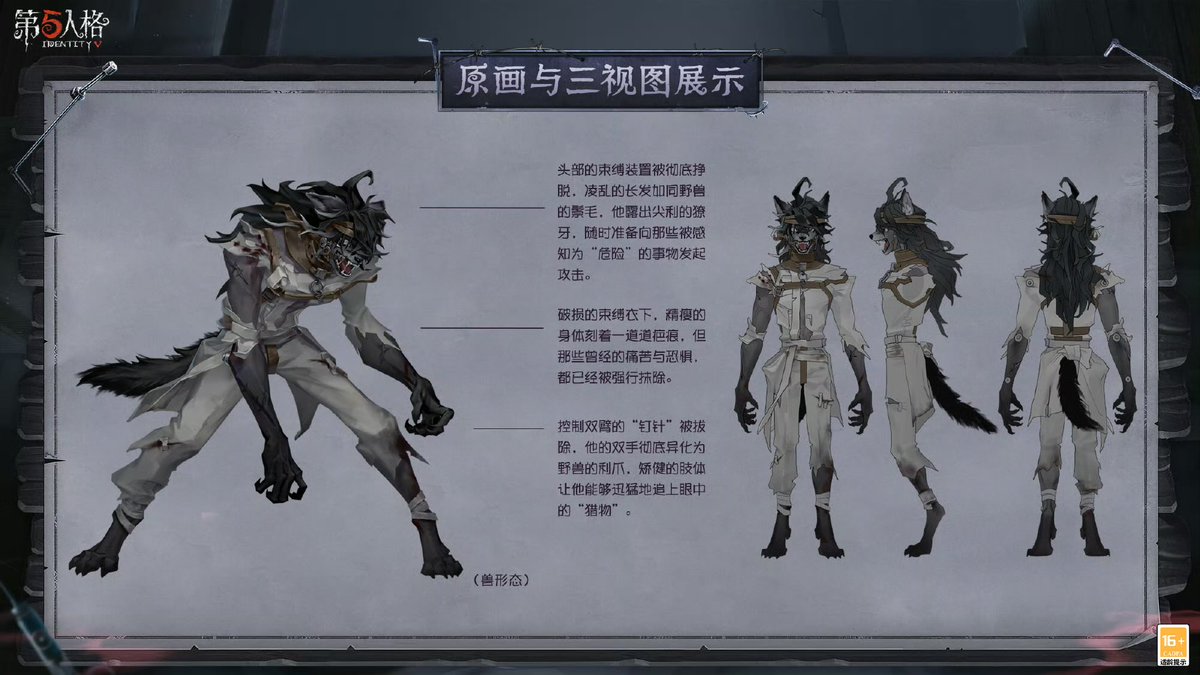 identityV_info's tweet photo. 【三面図】
▶︎新ハンター「心の獣」
人形態⇆獣形態の切り替えが可能
・人形態:サバイバーの位置の感知に長ける
・獣形態:攻撃手段が豊富 https://t.co/03pVOZEV7j