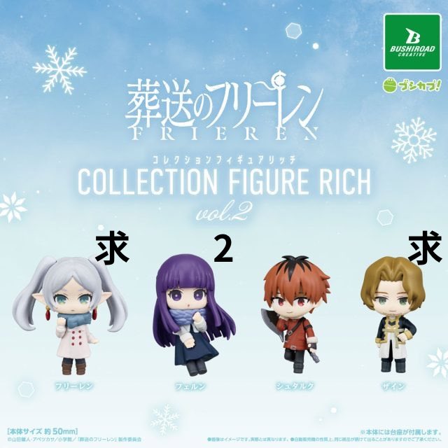 uiui_246's tweet photo. 【交換】 葬送のフリーレン コレクションフィギュアリッチ vol.2

譲 フェルン2

求 フリーレン、ザイン

都内手渡しでの交換を希望しております。
お気軽にお声掛けください。 https://t.co/2GUmtGtfyN