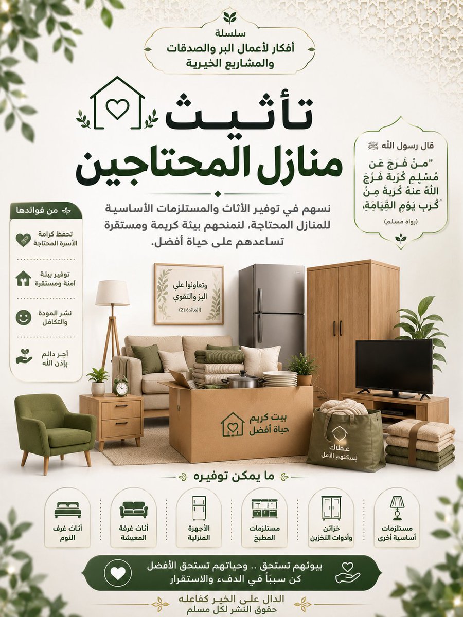 Afkar1001's tweet photo. #صدقة_جارية #الدال_على_الخير_كفاعله #أفكار_خيرية #العمل_الخيري #وقف #إحسان #المبادرات_الخيرية #نفع_الناس #انشر_تؤجر https://t.co/Gq116kkJam