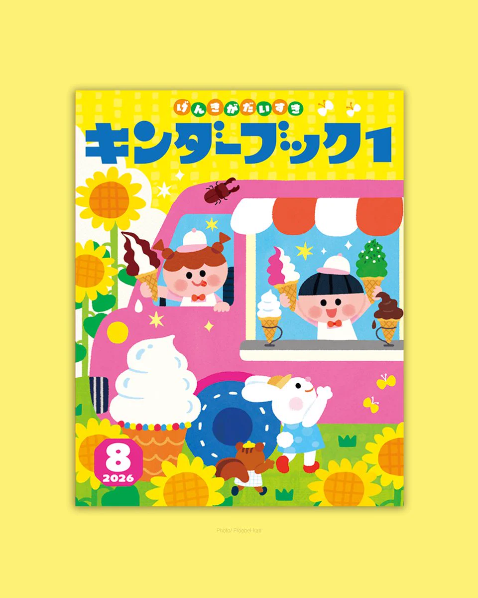 キンダーブック【公式】 (@kinderbook_ehon) / X