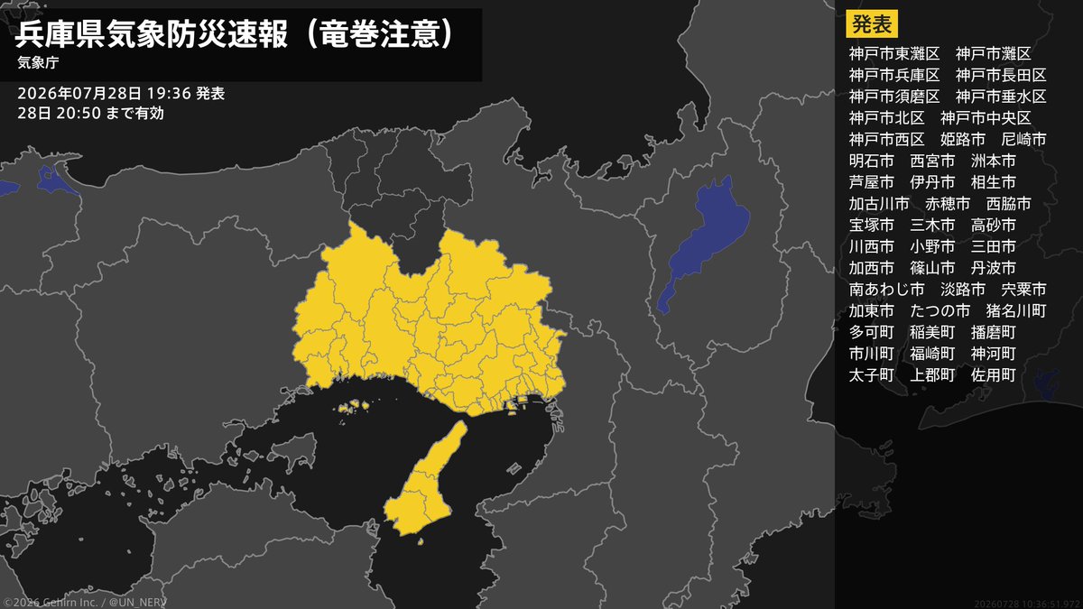 UN_NERV's tweet photo. 【兵庫県気象防災速報（竜巻注意）】
兵庫県は、竜巻などの激しい突風が発生しやすい気象状況になっています。頑丈な建物内に移動するなど安全確保に努めてください。この情報は28日20:50まで有効です。 https://t.co/1zNkDZSrKr