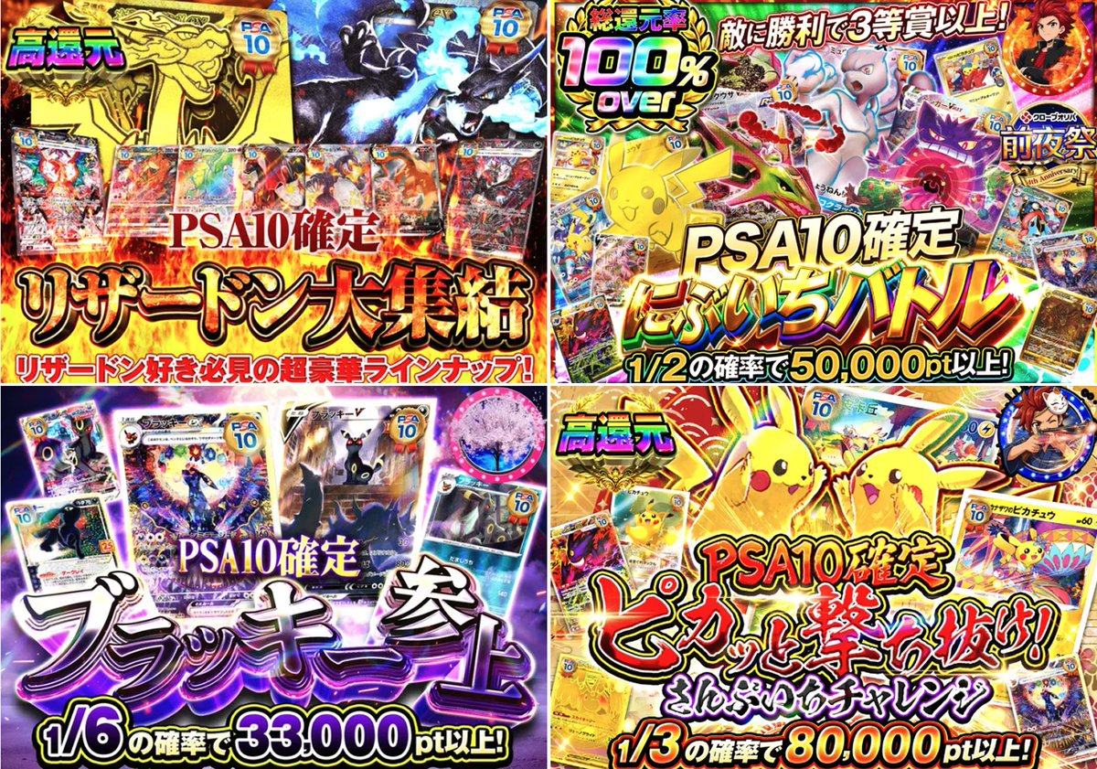 CloveOripa's tweet photo. 🎉今夜は4本立て🎉
4周年【前夜祭】、今夜も高還元ラッシュだ🤩

欲しいカードと想いをリプで当選確率UP！🤲
フォロー＆RTで1,000ptプレゼント（1名様）
〆切 7/29 23:59まで！💡

⚡ピカッと撃ち抜け！さんぶいちチャレンジ：PSA10確定・1/3で80,000pt以上
🌙ブラッキー参上：PSA10確定・1/6で33,000pt以上
⚔️PSA10確定 にぶいちバトル：総還元率100%Over・1/2で50,000pt以上
🔥リザードン大集結：PSA10確定・一等メガリザードンXex

👑プロフィール欄からチェック🔥