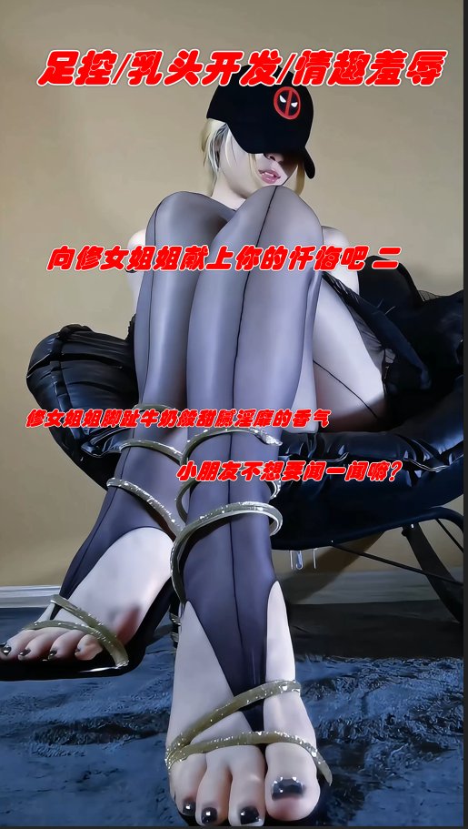 cunzhixilie's tweet photo. p213  向修女姐姐献上你的忏悔吧（二）  修女姐姐脚趾牛奶般甜腻淫靡的香气，小朋友想不想闻一闻呢？  #足控 #乳头开发  #踢蛋蛋 #双结局 #情趣羞辱 https://t.co/jGrf1Onm1m