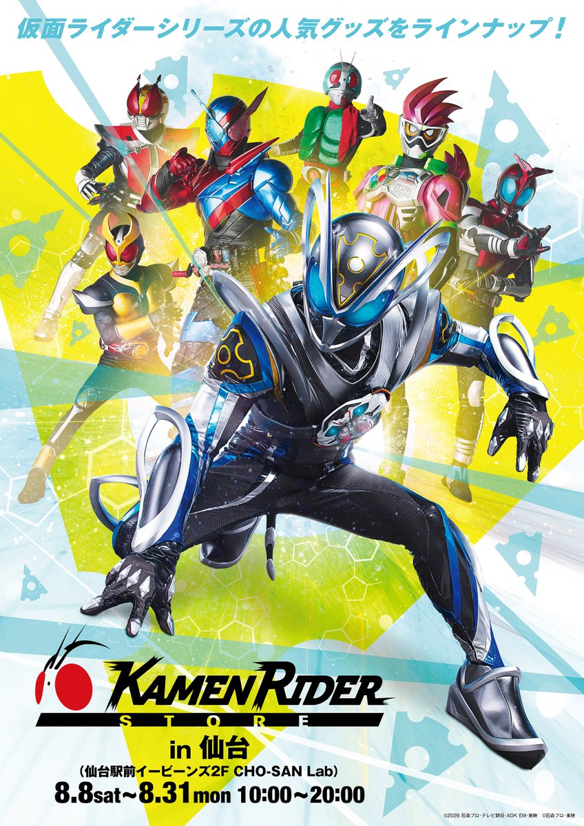EBeanS_sendai's tweet photo. 仮面ライダーストア in 仙台 開催決定！

8/8(土)より『仮面ライダーストア in 仙台 』開催決定🎉
令和・平成・昭和の #仮面ライダー グッズが盛りだくさん🎁

【会場】仙台駅前イービーンズ2階
【日程】8/8(土)～8/31(月)

開催をお楽しみに！
仮面ライダーストア公式X
https://t.co/HiGGUXncGE https://t.co/7GVgsGtYcZ