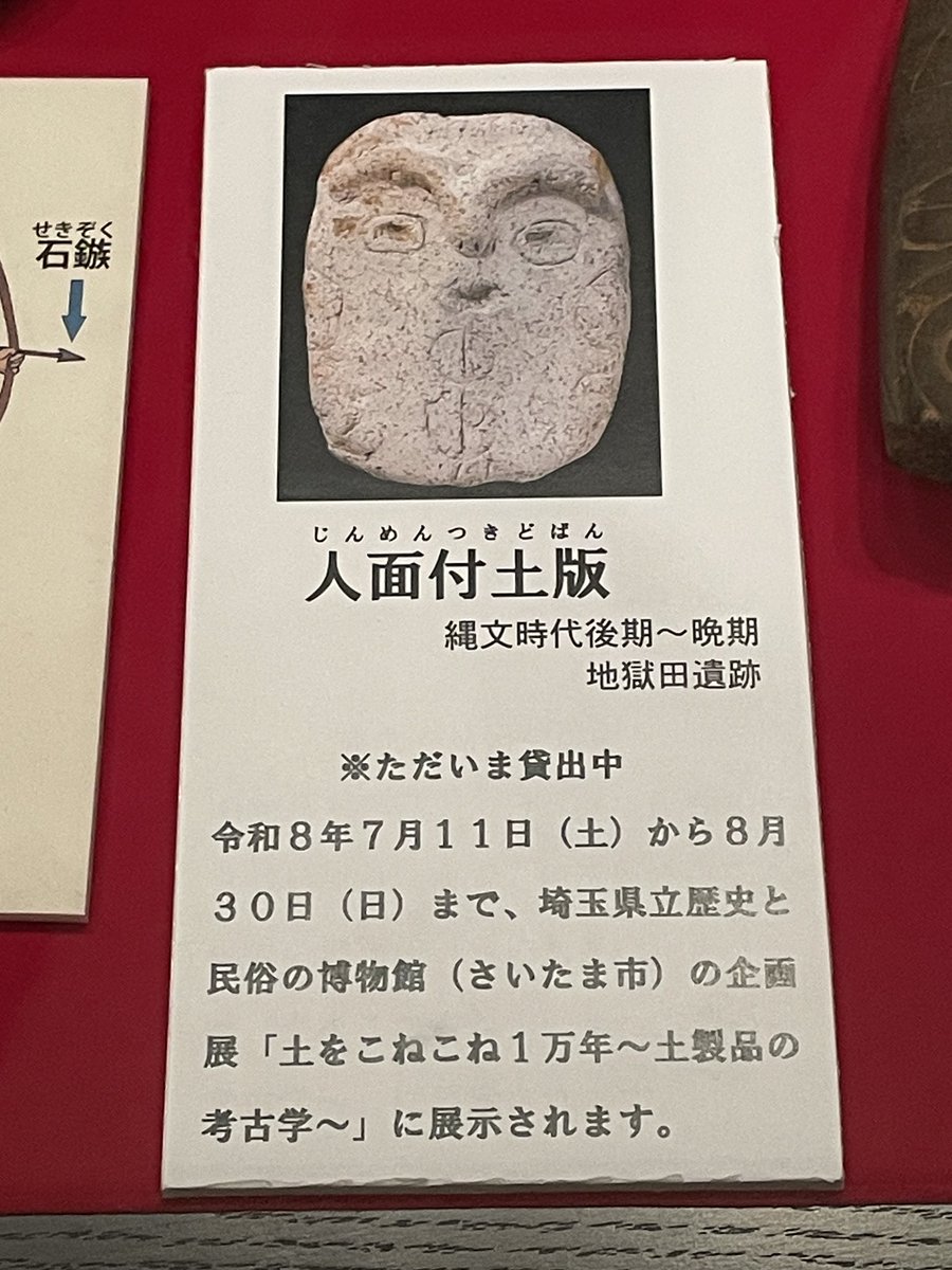 久喜市 #縄文 #歴史 #郷土 久喜市立鷲宮図書館・郷土資料館 古い時代の