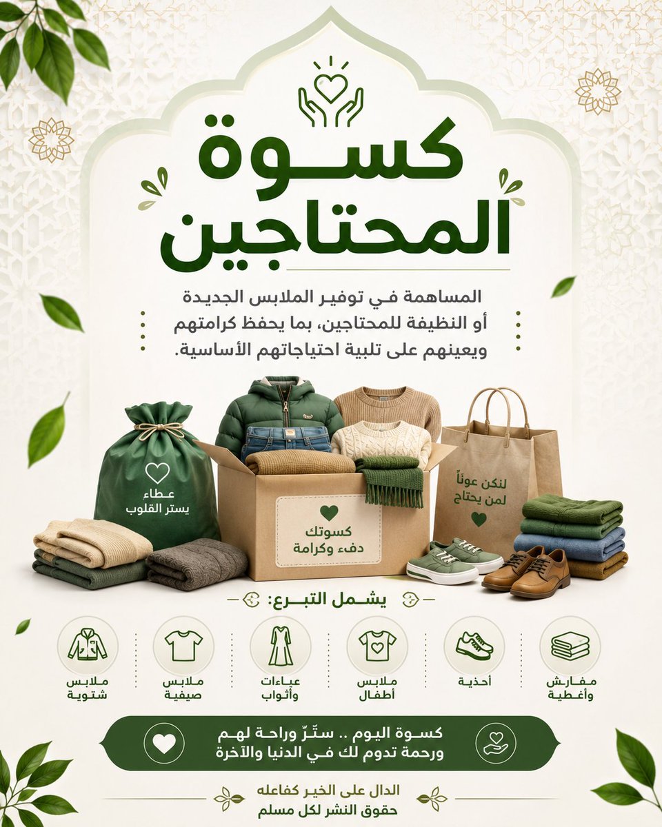 Afkar1001's tweet photo. #صدقة_جارية #الدال_على_الخير_كفاعله #أفكار_خيرية #العمل_الخيري #وقف #إحسان #المبادرات_الخيرية #نفع_الناس #انشر_تؤجر https://t.co/0ciIbrL3Qi