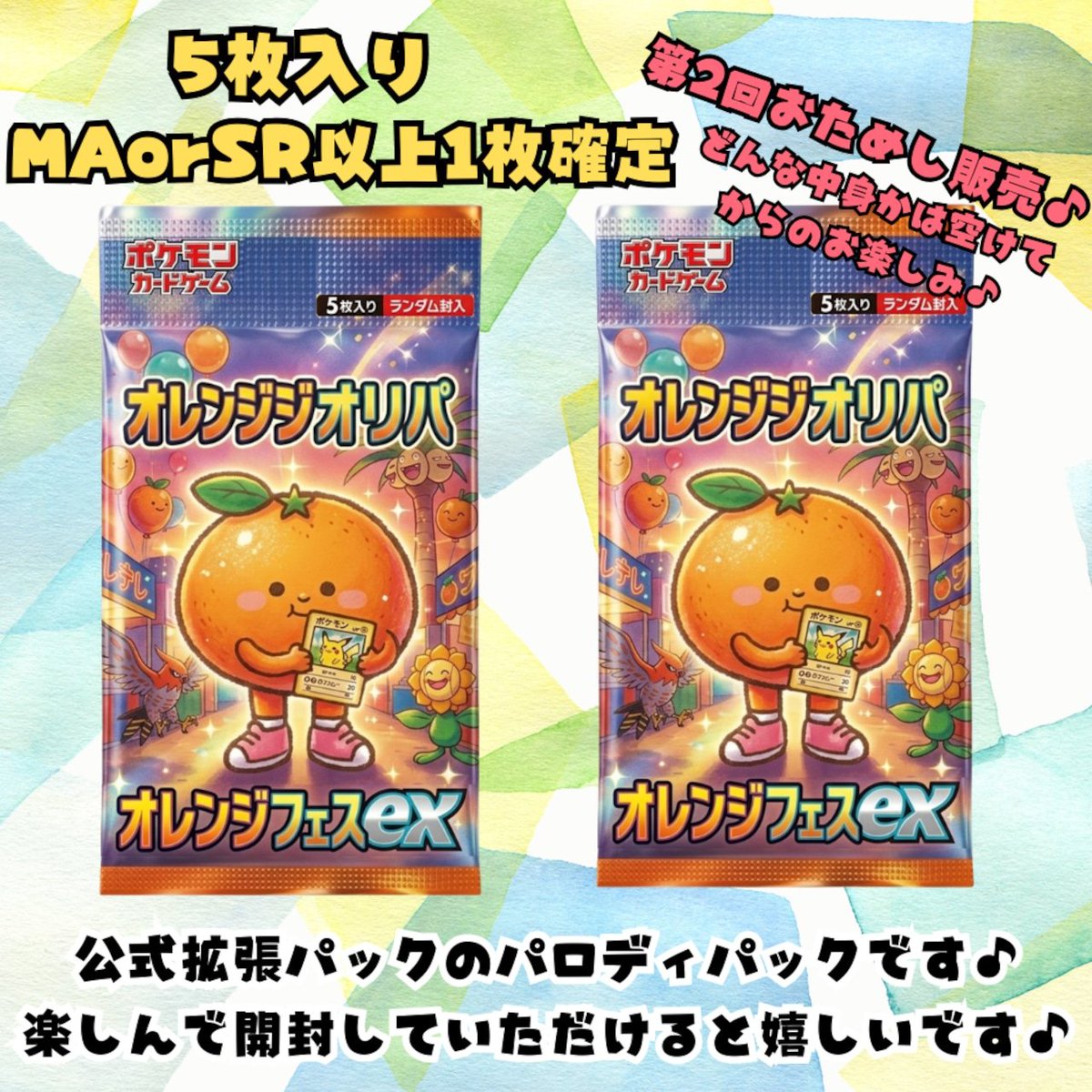 Orange_CardShop's tweet photo. 🍊発売開始のお知らせ(♥︎︎ᴗ͈ˬᴗ͈)⁾⁾⁾

✅️第2回オレンジパックオリパ♪
✅️税込2000円
✅️全222口

※お試し販売特典のおまけ拡張パック
1パック付きです😊🍊
https://t.co/otrHEBE0kP

詳細等は商品ページに記載してありますのでこの機会に是非1度遊びに来てください♪😊
＃ポケモンカード https://t.co/jN916CrTv4