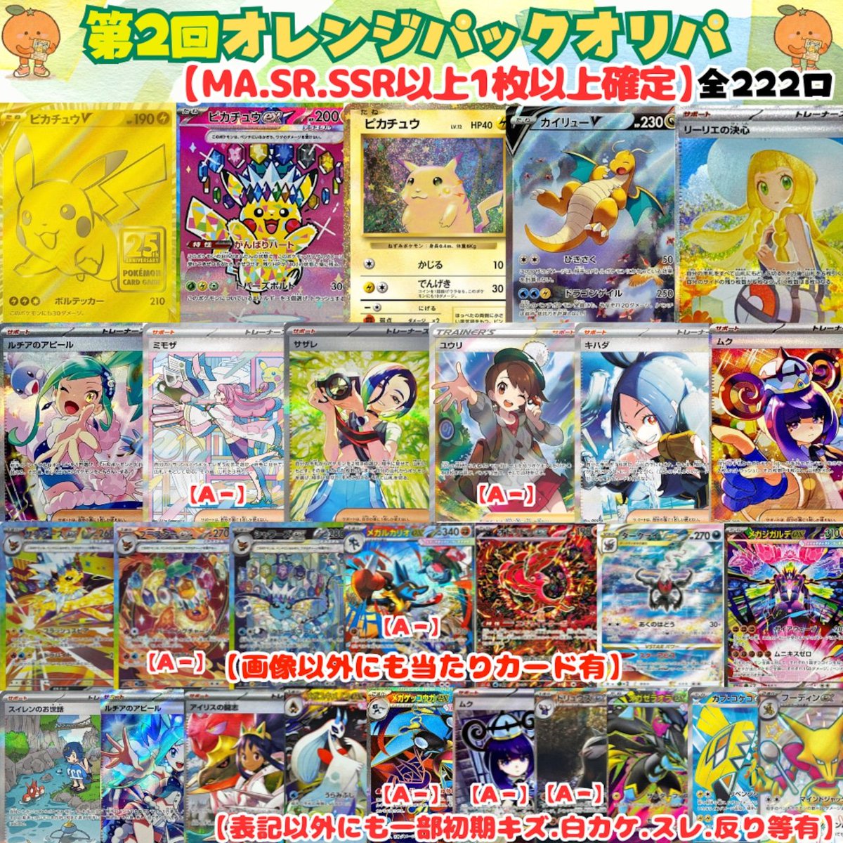 Orange_CardShop's tweet photo. 🍊発売開始のお知らせ(♥︎︎ᴗ͈ˬᴗ͈)⁾⁾⁾

✅️第2回オレンジパックオリパ♪
✅️税込2000円
✅️全222口

※お試し販売特典のおまけ拡張パック
1パック付きです😊🍊
https://t.co/otrHEBE0kP

詳細等は商品ページに記載してありますのでこの機会に是非1度遊びに来てください♪😊
＃ポケモンカード https://t.co/jN916CrTv4