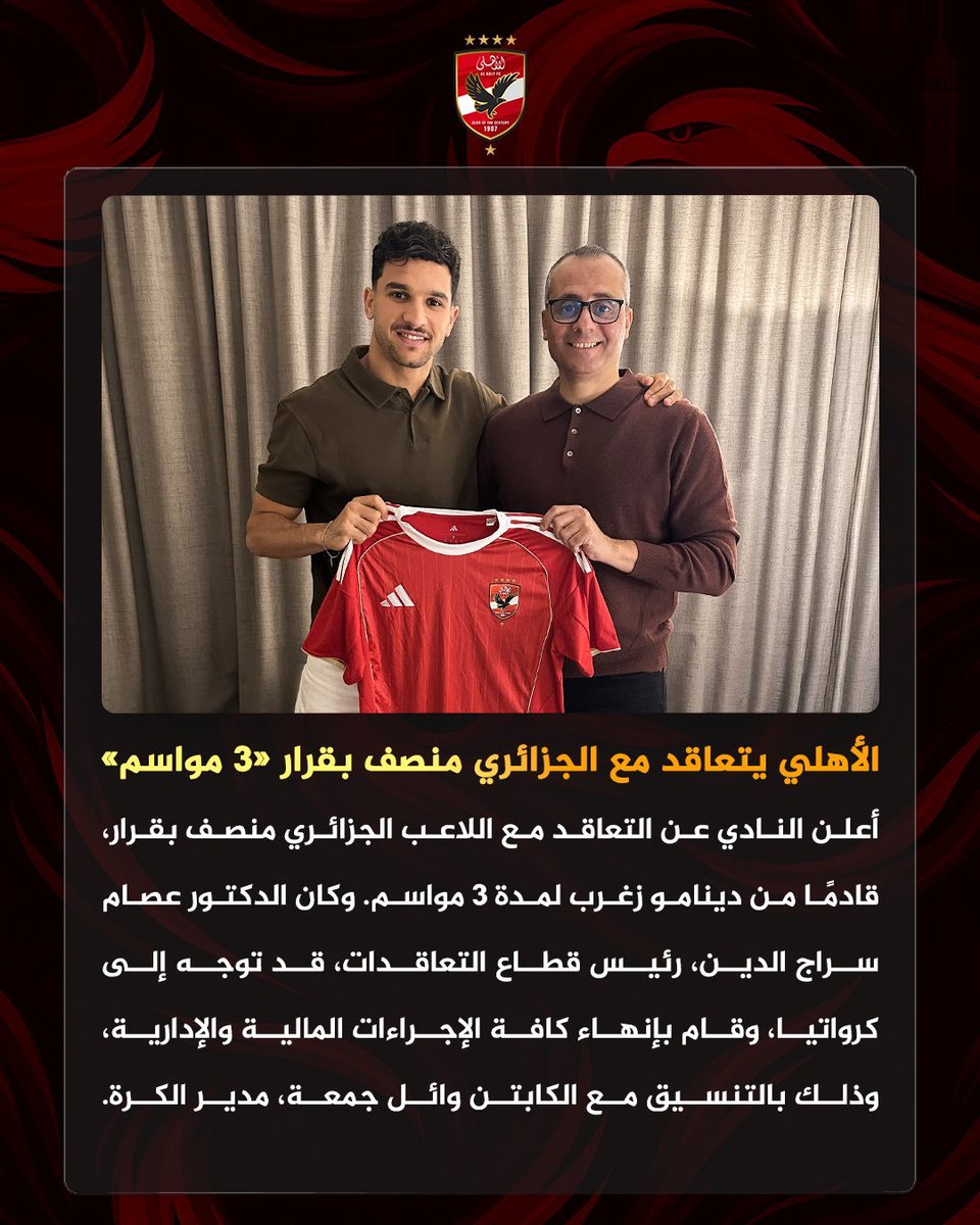 Amerelamayreh's tweet photo. النادي الأهلي يتعاقد مع الجزائري منصف بقرار  "3 مواسم" https://t.co/Dn60xJGcl4