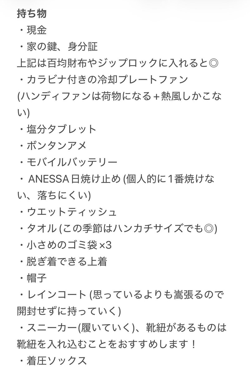Io_mi24's tweet photo. 【KAMIGATA EXPO PARK FES 2026】

フェスで実際に使ったものをカミガタ用にまとめました◎

#SUPEREIGHT  #WEST. #なにわ男子 #Aぇgroup #関西ジュニア https://t.co/Z3z3phZPok