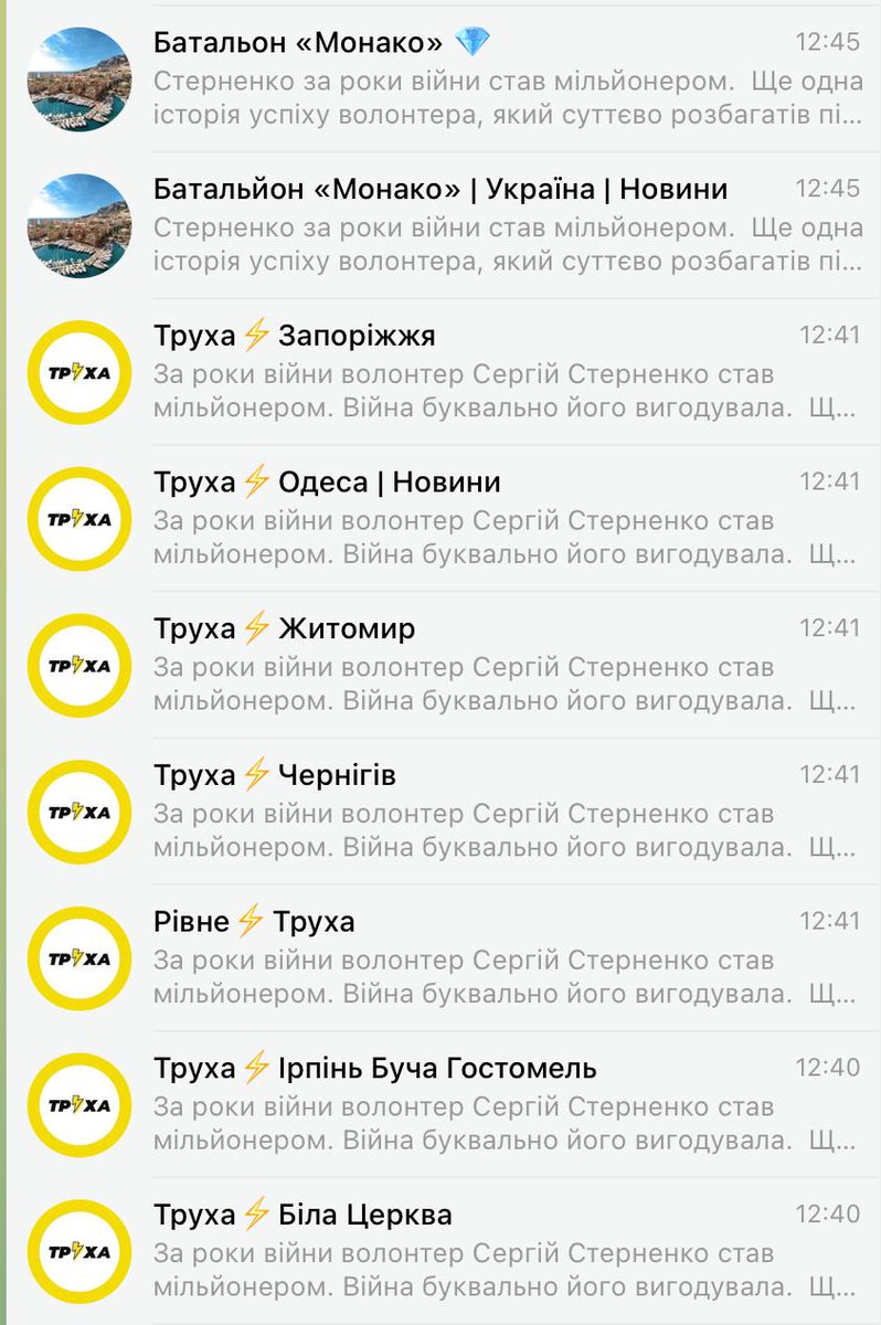 sternenko's tweet photo. ❗️Сітка помийок. Мінімум третина аудиторії – боти.
Решта дві третини останнім часом відписуються, тому ботів наганяють ще більше. На основному каналі "Трухи" якось за день відписалося понад 30 000 людей. Після цього вони купили понад 100 000 ботів.

Сітка осблуговує інтереси корупціонерів та росіян. 

Відписуйтесь і поширте максимально.
