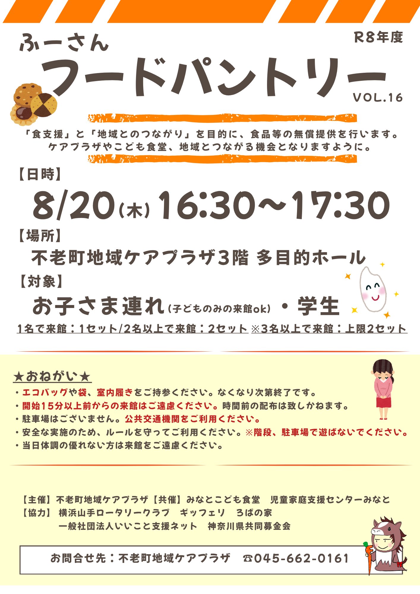 横浜市不老町地域ケアプラザ on X: 