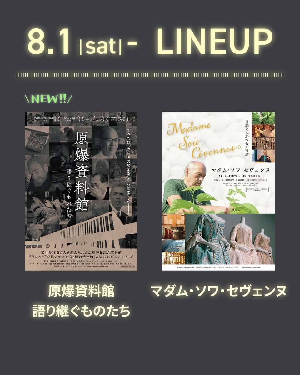 moto_ei's tweet photo. 8.1(土)〜LINEUP🎬

🆕#原爆資料館_語り継ぐものたち
🟠#マダム・ソワ・セヴェンヌ
🟠特集｜#21世紀のジャンリュックゴダール
🟠#時をかける少女 https://t.co/y3bE0UNgCj