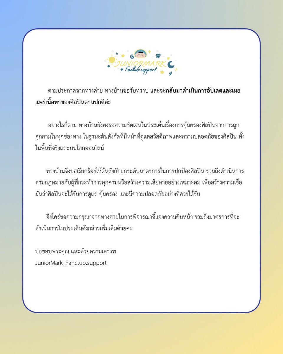 JNM_FC_SUP's tweet photo. ประกาศจากทางบ้าน JUNIORMARK_Fanclub.Support 💛💙 https://t.co/2YnvPfyWgM