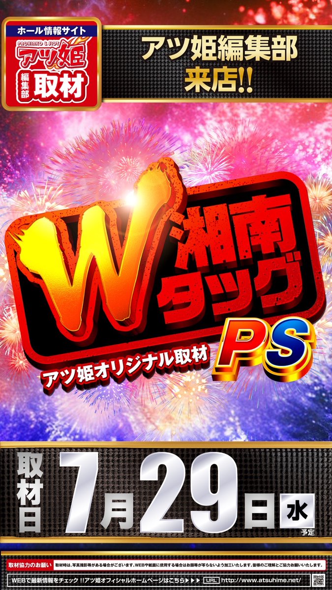yamanobudou6's tweet photo. 7/29
🌈マルハン茅ヶ崎
🤝湘南WタッグPS
×マルハン平塚店

「湘南week」最終日‼️
今回で4回目となる
湘南エリアのWタッグ開催🔥

■過去の傾向
【⭐️両店舗合同で】
・肉に関連する機種
・サミー機種
↓
上記の”✨まるごと仕掛け”に注目🔍

前回6月29日は
💰銭形5
⚡️ミリオンゴッド
┗ゴッドは【ニブイチ🌈🦒】の好結果！

さらに5月29日では
🔥東リベ：両店舗合同でALL🌈
🤡ファンキー〜ガールズ：ALL扱い⭕️
🍖東京喰種：ニブイチ🌈🦒
✨GOD・スマスロ北斗：🌈🦒💮各1台以上

✅今回も2店舗の共通点を意識
「🍖肉関連×👽サミー機種」を軸に
両店舗の動向は必ずチェック👀

✨湘南week最終日を飾る
Wタッグならではの仕掛けに期待🤝🔥