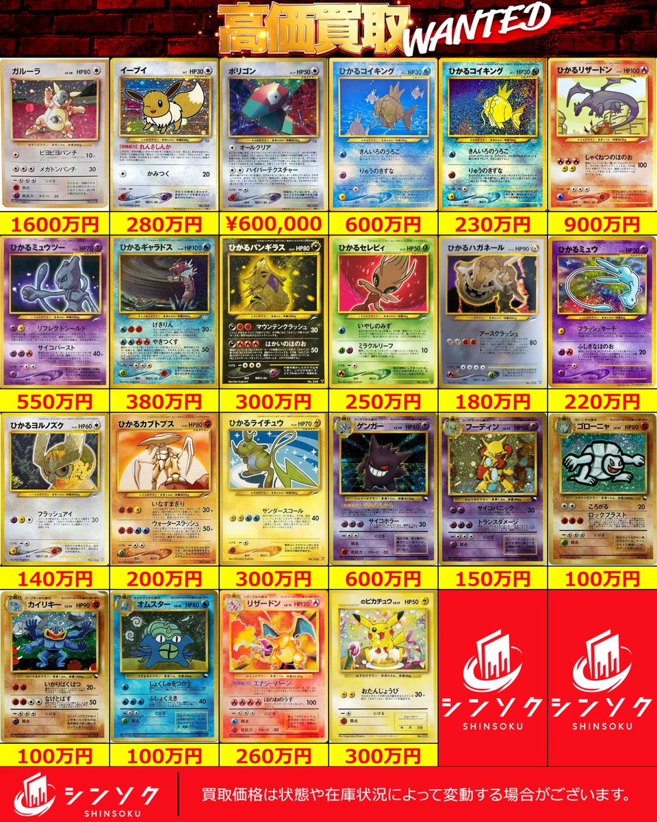 シンソク新宿店@旧裏ポケカ 遊戯王 レトロ カードショップ 買取 PSA