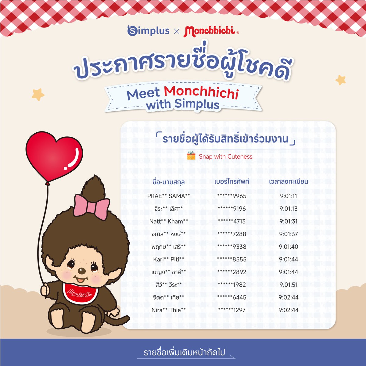 SimplusTh's tweet photo. 🎉 ประกาศผู้โชคดีจากกิจกรรมในงาน Meet Monchhichi with Simplus 🎀❤️
ขอแสดงความยินดีกับผู้โชคดีจากทั้ง 2 กิจกรรมสุดน่ารักของเรา ✨

📸 Snap with Cuteness
และ 💕 Share your Cute Story

ขอบคุณทุกคนที่มาร่วมสร้างโมเมนต์แห่งความน่ารักไปกับ Simplus และ Monchhichi ตลอดทั้งงาน หวังว่าทุกคนจะได้รับความสุขและความทรงจำดี ๆ กลับบ้านนะคะ 💖

📌 กรุณาทำตามขั้นตอนการยืนยันสิทธิ์ ดังต่อไปนี้
💙 กรุณายืนยันสิทธิ์ผ่านทาง LINE Official Account: @Simplusth หรือคลิก https://t.co/BM5oDOIGmb
💙 เข้าไปที่แชทแล้วพิมพ์ว่า MeetMonchhichi จะมีลิงก์สำหรับยืนยันสิทธิ์ปรากฏขึ้น (หากลิงก์ไม่ขึ้น กรุณารอเจ้าหน้าที่ติดต่อกลับ)
💙 กรุณาดำเนินการยืนยันสิทธิ์ภายในวันที่ 30 กรกฎาคม 2569 เวลา 17:00 น.
💙 โปรดเตรียมข้อมูลสำหรับใช้ในการยืนยันสิทธิ์ ดังนี้
1.คำนำหน้าชื่อ
2.ชื่อ–นามสกุล
3.หมายเลขโทรศัพท์
4.อีเมล
5.เลขลำดับผู้โชคดี
6.เลข 4 ตัวท้ายของบัตรประชาชน หรือ Passport

*หากผู้โชคดีไม่ดำเนินการยืนยันสิทธิ์ภายในระยะเวลาที่กำหนด ทางแบรนด์ขอสงวนสิทธิ์ในการเรียกรายชื่อสำรองขึ้นมาแทน
**โปรดใช้ลำดับรายชื่อที่ประกาศนี้ในการยืนยันสิทธิ์ตามที่แบรนด์กำหนด

ขอขอบคุณทุกท่านที่ร่วมเป็นส่วนหนึ่งของ Meet Monchhichi with Simplus แล้วพบกันในงาน! 💙✨

#SimplusTH #SimplusxMonchhichi #AddSomeCuteFeelThePlus #LiveYoungLiveBeautiful #Simplus1YearWarranty