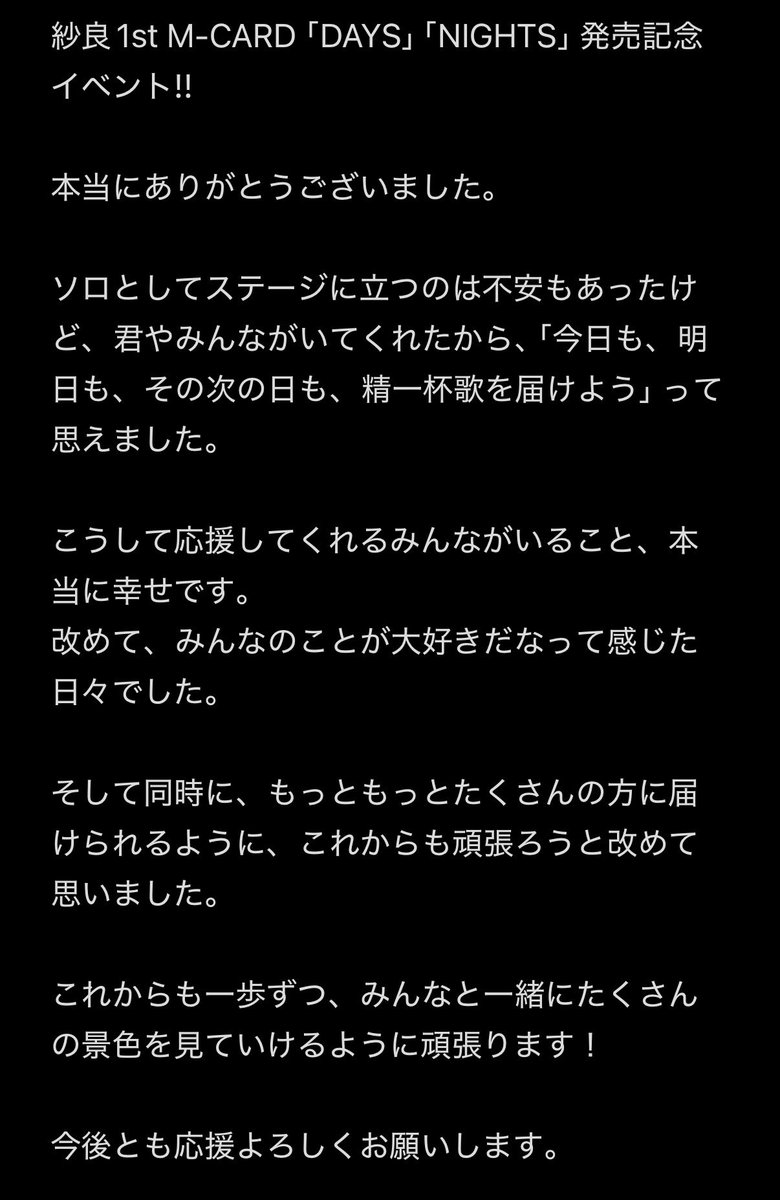 sarawhip_'s tweet photo. 紗良1st M-CARD「DAYS」「NIGHTS」発売記念イベント、本当にありがとうございました！！！ https://t.co/iYKcL97icQ