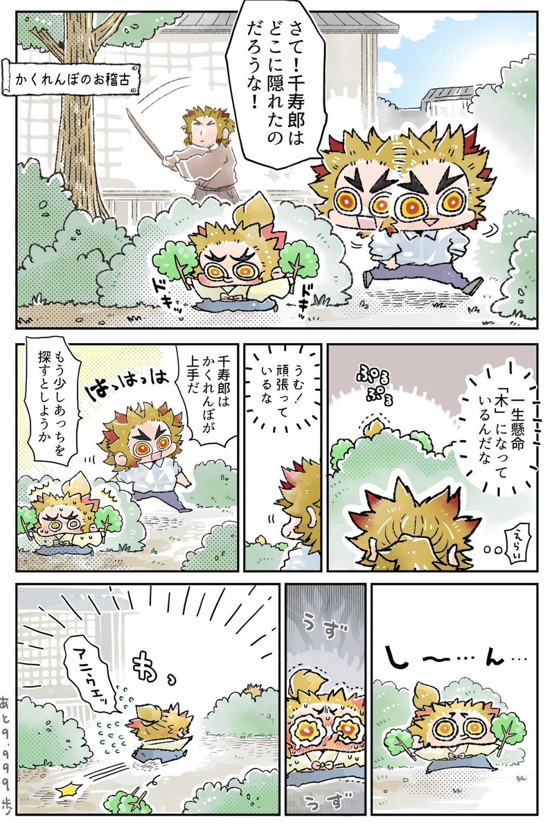 kikaipenguin's tweet photo. 🔥炎のお稽古兄弟🔥
かくれんぼ柱まであと10,000歩編 https://t.co/FmDyjLRkFJ