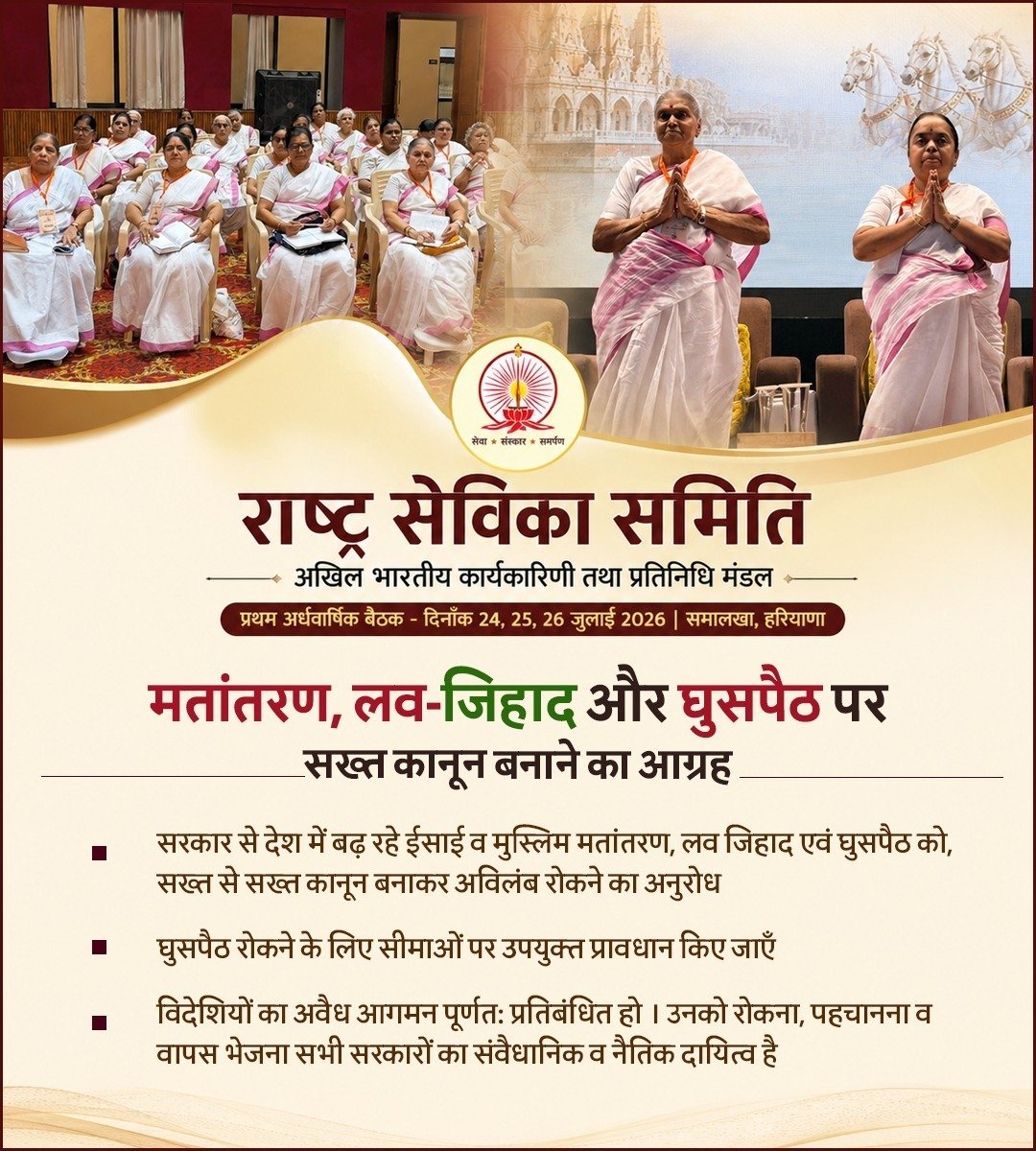 nrendratyagi's tweet photo. समालखा
राष्ट्र सेविका समिति की अर्धवार्षिक बैठक में मतांतरण, लव जिहाद और घुसपैठ पर सख्त कानून बनाने का आग्रह
#Samalkha #RashtraSevikaSamiti #StrictLaws #ReligiousConversion #LoveJihad #IllegalInfiltration #WomenEmpowerment #NationalAwareness #SocialAwareness #PrernaMedia https://t.co/1NqQ2wdKrx