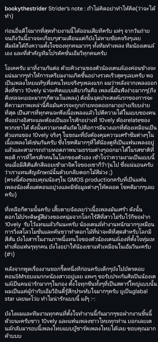 ParichatMM_'s tweet photo. คุณ Director มาลงผลงาน MV ถ้าไม่คิดอย่าทำให้คิดแล้ว ยาวมากก ความประทับใจกับผลงานนี้อ่านเพลินมากก 

ตั้งแต่ถ่ายจนตอนนี่เกือบ3เดือนกว่าจะออน  น้องเตนล์คิวแน่นมาก การเตรียมการทุกอย่างรวดเร็วมาก การตีความเอ็มวีต้องออกมาอย่างเรียบง่าย การหานางเอกที่เป็นตัวแทน 10vely ซึ่งได้น้องตูมาเล่น 

"ขอรับประกันศิลปินน้องเตนล์เป็นคนน่ารักมากๆในกอง ตั้งใจทุกซีนทั้งๆที่เป็นสตาร์ใหญ่แบบนั้น ผมเป็นแค่ผู้กำกับเอ็มวีอินดี้รู้สึกประทับใจมากๆครับ ยูเป็นglabal star เลยนะโว่ย ทำไมน่ารักแบบนี้ แง้ๆ " 

คุณผู้กำกับชมน้องเตนล์ ทีมงานแฮปปี้กันมากกอ่ะ เตนล์เก่งมาก ทุกคนเก่งมากเลย 🥹🥹💜 
#TEN_ถ้าไม่คิดอย่าทำให้คิด
#IfYouDontMeanIt
#TEN_IfYouDontMeanIt
#เตนล์ #TEN #TENLEE