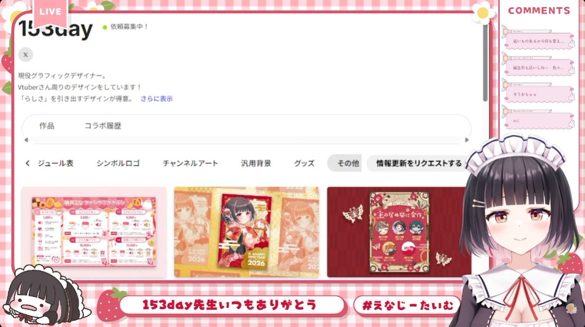 enataso0810's tweet photo. おつたそ～！！
好きなクリエイターさんの話とか永遠にできちゃうな！！！！！
どうも、153day先生のデザインに沼ったVtruberです。
人柄もあったかくておもしれー女なので推さない理由がありません。
3年目もよろしくお願いします！！！だいすき！！ https://t.co/oCmmjCArnp