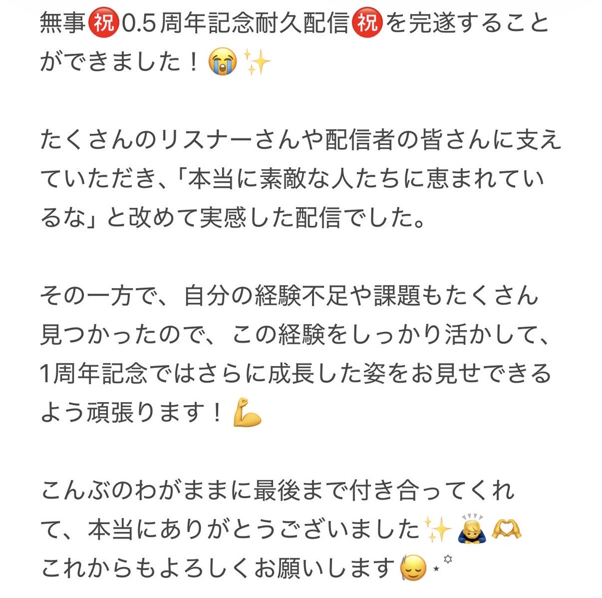 かわのこんぶ🪸𓈒𓋜耐久配信完遂ありがとう😭 tweet media