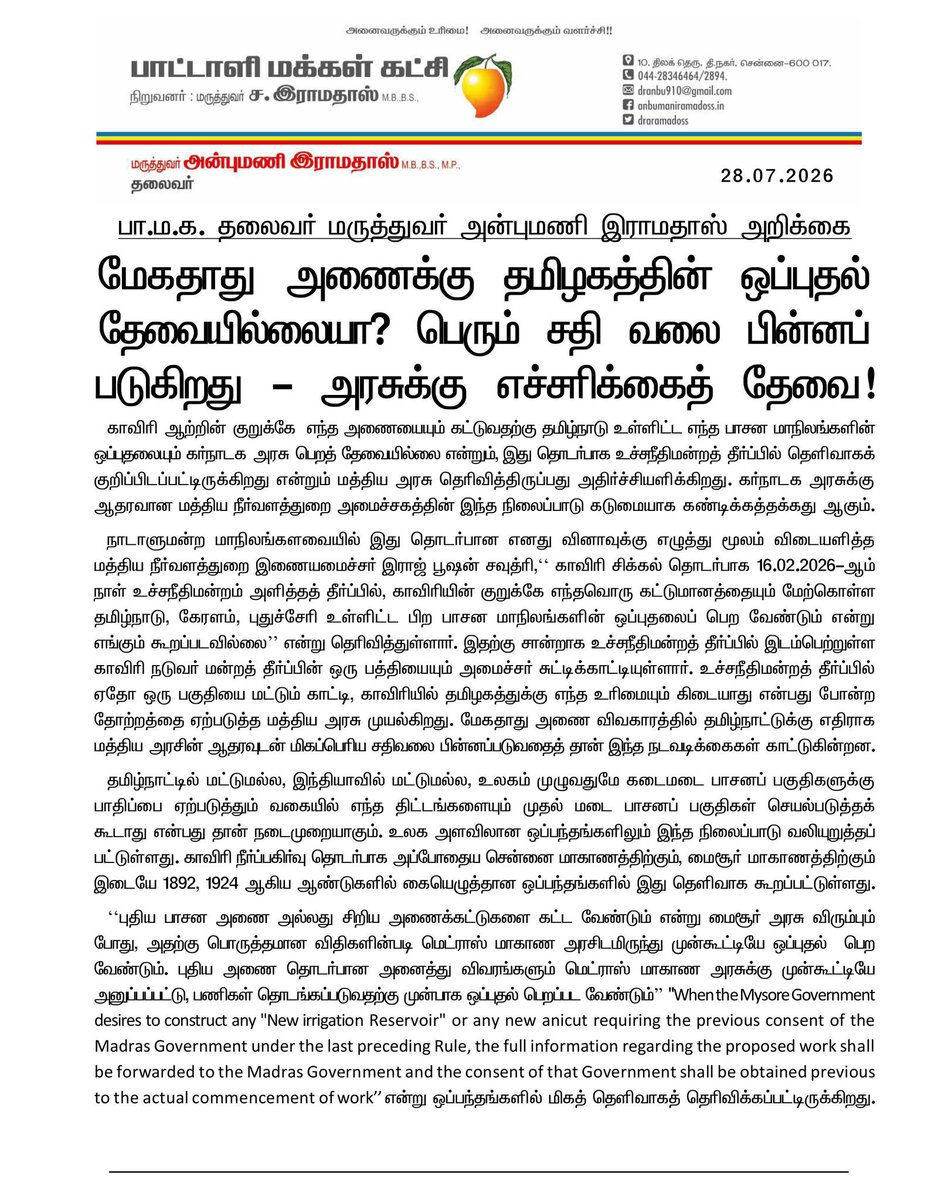 SmKannan1978's tweet photo. @asuvathaman @draramadoss @EPSTamilNadu @narendramodi @AmitShah @rajnathsingh @myogiadityanath @AshwiniVaishnaw @nsitharaman @NitinNabin @blsanthosh @MenonArvindBJP @ReddySudhakar21 @NainarBJP இதற்கு என்ன பதில் அஸ்வதாமன் அவர்களே சும்மா காதில் பூ ச��ற்றும் கதைகள் வேண்டாம் அண்ணாமலை மிக சரியாகவே கேள்வி கேட்டுள்ளார் அதை அண்பு மணி அவர்களும் உறுதி படுத்தி உள்ளார் @draramadoss 
@annamalai_k https://t.co/gASAIUU2ZK