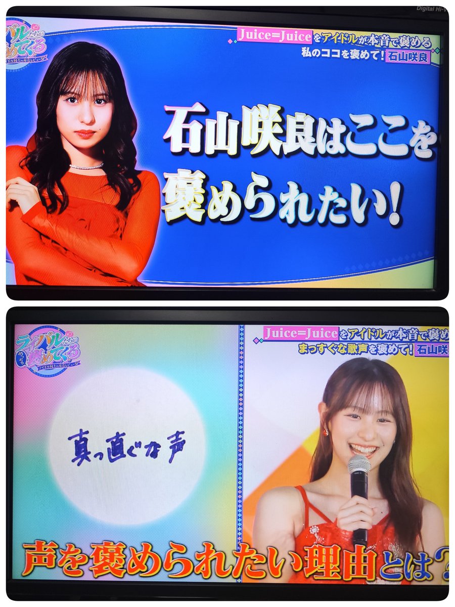 emekyun's tweet photo. 「私が歌うとユニゾンを壊しちゃう」

さくらちが歌に自信が持てなかった頃を知っているれいれい。
それが今や「歌声を褒められたい」と言えるまで自信がついたことが嬉しいと涙

#めちゃ褒め
#juicejuice https://t.co/8sVhZN68qn