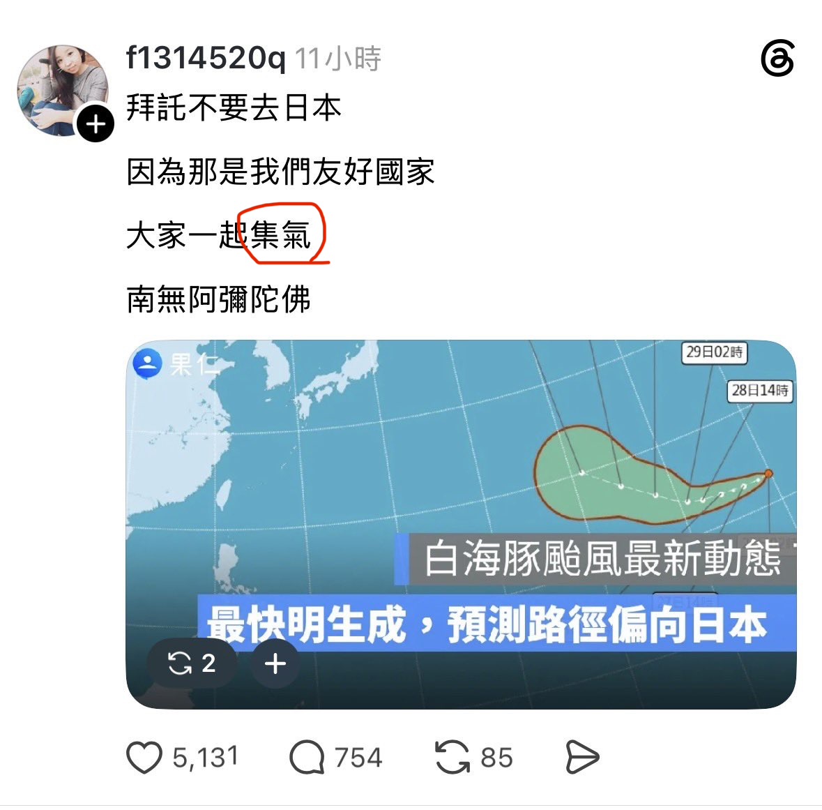 Formosanhistory's tweet photo. 昨日投稿した引用ポストに、台湾トレンド用語があった。それは「集氣」。
台湾のネット用語で「みんなの気持ちや応援、声援を送る」のような意味で、語源はドラゴンボールの「元気玉」らしい。

#大人の事情でNHK中国語講座が絶対に教えてくれない台湾華語 https://t.co/SRYNgnduTN
